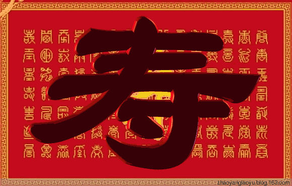 祝壽的典故,祝壽的意象和典故,郭汾陽(yáng)祝壽的典故