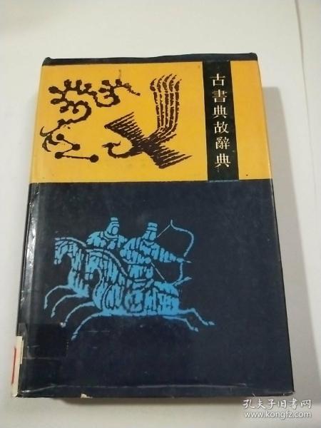 典故,鳳銜書