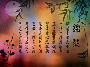 李商隱錦瑟中運用典故表達什么,李商隱錦瑟中的典故,李商隱錦瑟中兩句運用典故