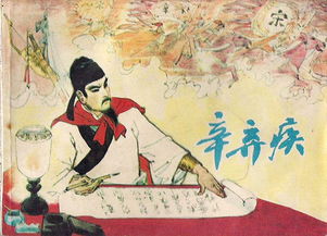 典故,辛棄疾,摸魚(yú)