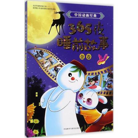 動畫經(jīng)典故事