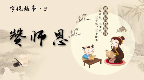 師恩典故,關(guān)于師恩的典故,報(bào)師恩的典故