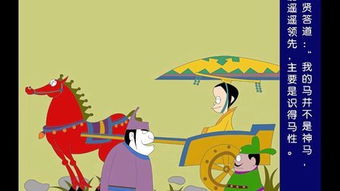 拍馬屁經(jīng)典故事