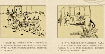 魏晉,典故,成語