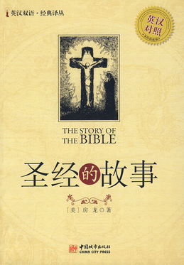 圣經(jīng)典故英語(yǔ)