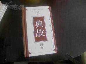 通用典故作業(yè)