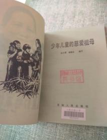 慈愛(ài)的典故