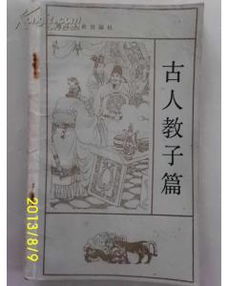 古代教子典故能對(duì)應(yīng)現(xiàn)在,古代父教子的典故,古人教子典故