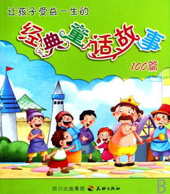 100篇經(jīng)典故事