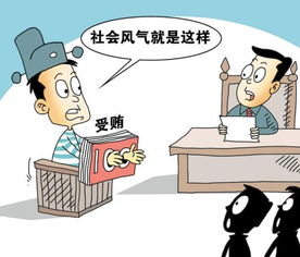 社會風(fēng)氣典故