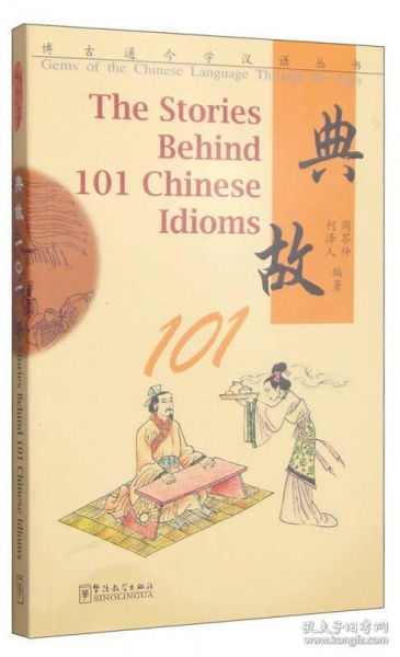 有關(guān)典故的書籍,典故書籍推薦,謀略典故書籍