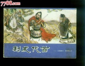 有關(guān)馬的典故及來歷,馬革裹尸的典故的來歷,河?xùn)|獅吼典故的來歷