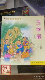 三字經(jīng)里經(jīng)典故事