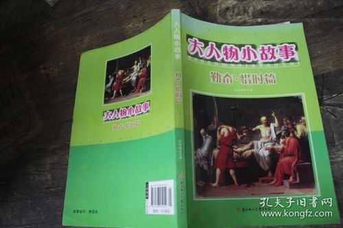 勤奮惜時的典故