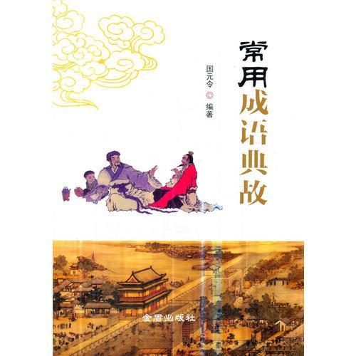 舍己為人成語典故