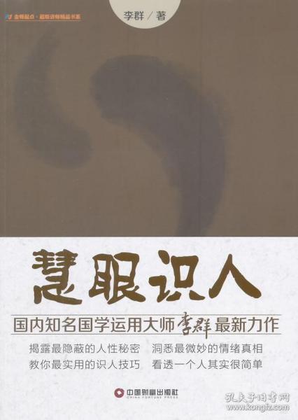 慧眼識人的典故