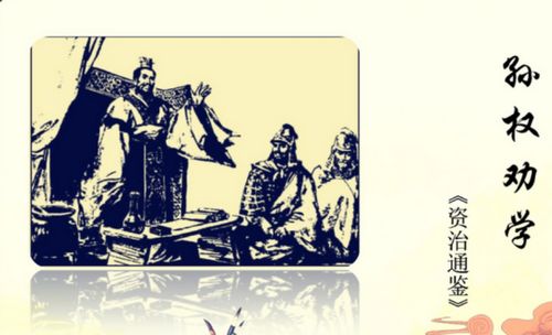 勸學(xué)里典故