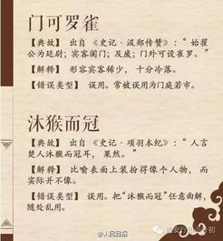 成語(yǔ)典故的開(kāi)場(chǎng)白