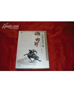 邯鄲典故煙多少錢,邯鄲的典故,邯鄲的來(lái)歷和典故