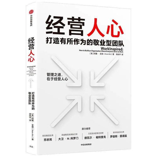 經(jīng)營人心典故