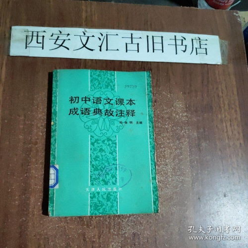 初中語(yǔ)文用典故的詩(shī)句,初中語(yǔ)文書(shū)電子版,初中語(yǔ)文教材目錄