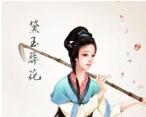 林黛玉經(jīng)典故事情節(jié),林黛玉經(jīng)典故事情節(jié)及形象,林黛玉經(jīng)典故事名稱