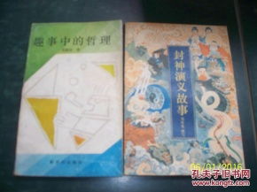 哲理的典故和趣聞