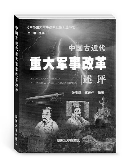 前事不忘,后事之師,典故