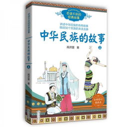 中華民族經(jīng)典故事