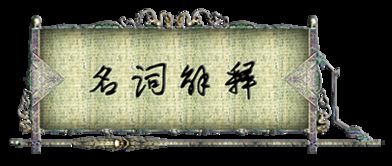 只欠東風(fēng)典故