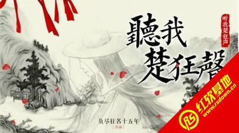 聽我楚狂聲的典故