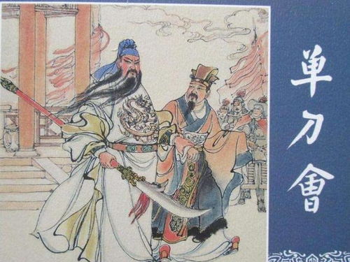 三國(guó)演義的歷史典故