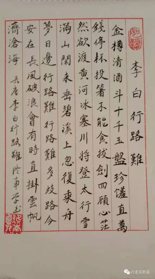 行路難的兩個典故