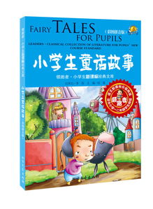 小學生經(jīng)典故事