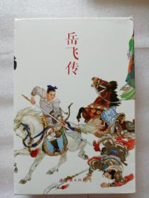 岳飛,故事,經(jīng)典