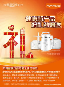 九陽豆?jié){機(jī)營銷策劃促銷方案