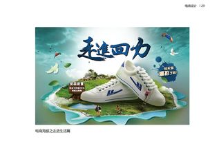 回力鞋網(wǎng)站推廣策劃方案