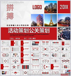 超市公關(guān)活動(dòng)策劃方案ppt