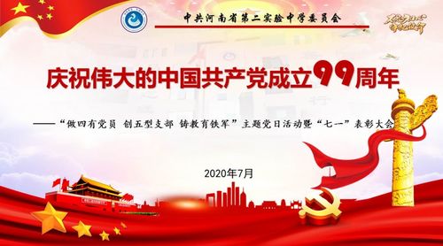 七一表彰大會(huì)策劃方案