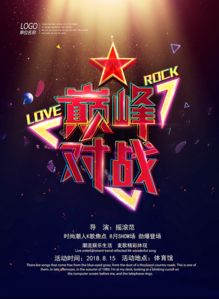 搖滾之夜策劃方案