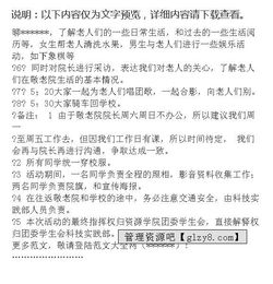 老人旅游活動策劃方案