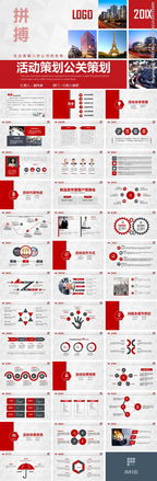 酒店開(kāi)業(yè)公關(guān)策劃方案ppt