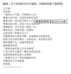 2014重慶xx樓盤營(yíng)銷策劃方案