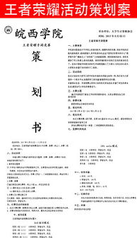 活動策劃書方案林總