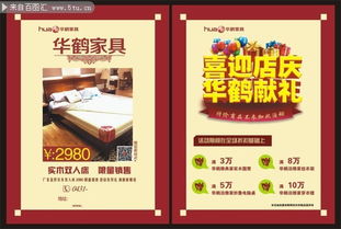 家具商場(chǎng)店慶策劃方案