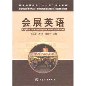 會(huì)展策劃方案英文