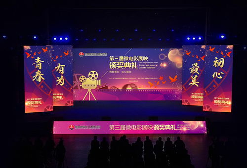 微電影頒獎典禮策劃方案