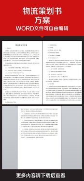 物流合作方案策劃書