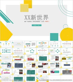 商場(chǎng)與幼兒園活動(dòng)策劃方案ppt