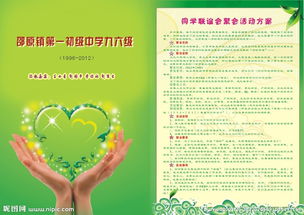 10周同學(xué)聚會(huì)策劃方案